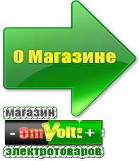 omvolt.ru Сварочные аппараты в Невинномысске