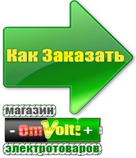 omvolt.ru Аккумуляторы в Невинномысске